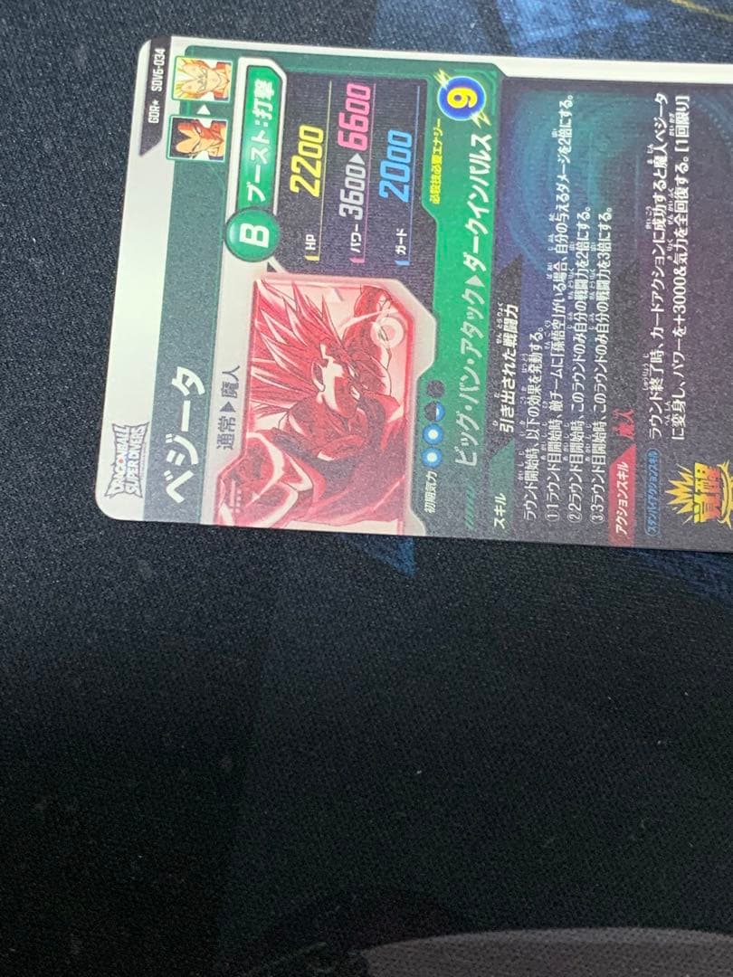 ドラゴンボールスーパーダイバーズ sdv6-034 ベジータ パラレル