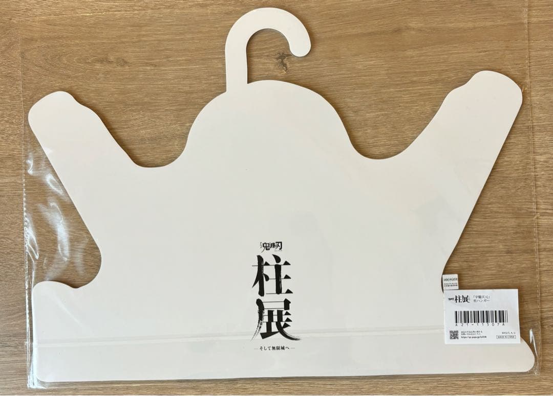 鬼滅の刃 柱展 柱ハンガー キービジュアル 宇髄天元 新品未開封 - メルカリ