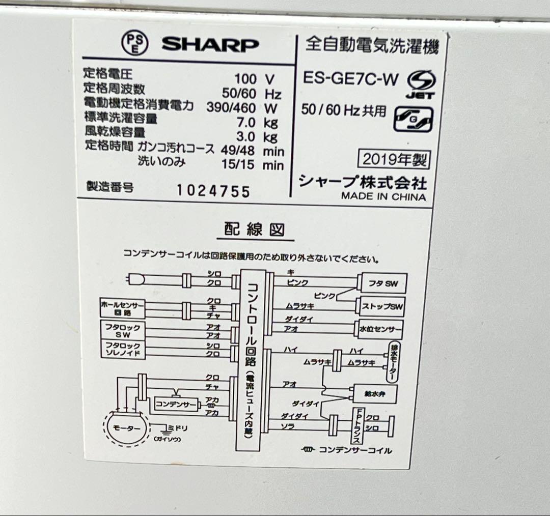 SHARP 7.0kg 縦型洗濯機 本体ES-GE7C-W 2019年