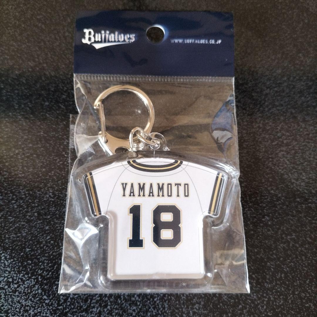 オリックス・バファローズ 山本由伸 キーホルダー 新品未開封 - メルカリ