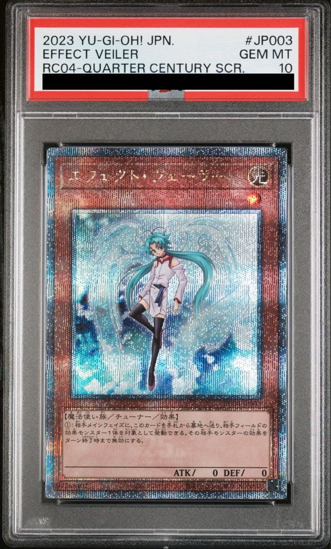 遊戯王 エフェクトヴェーラー クオシク 25th PSA10
