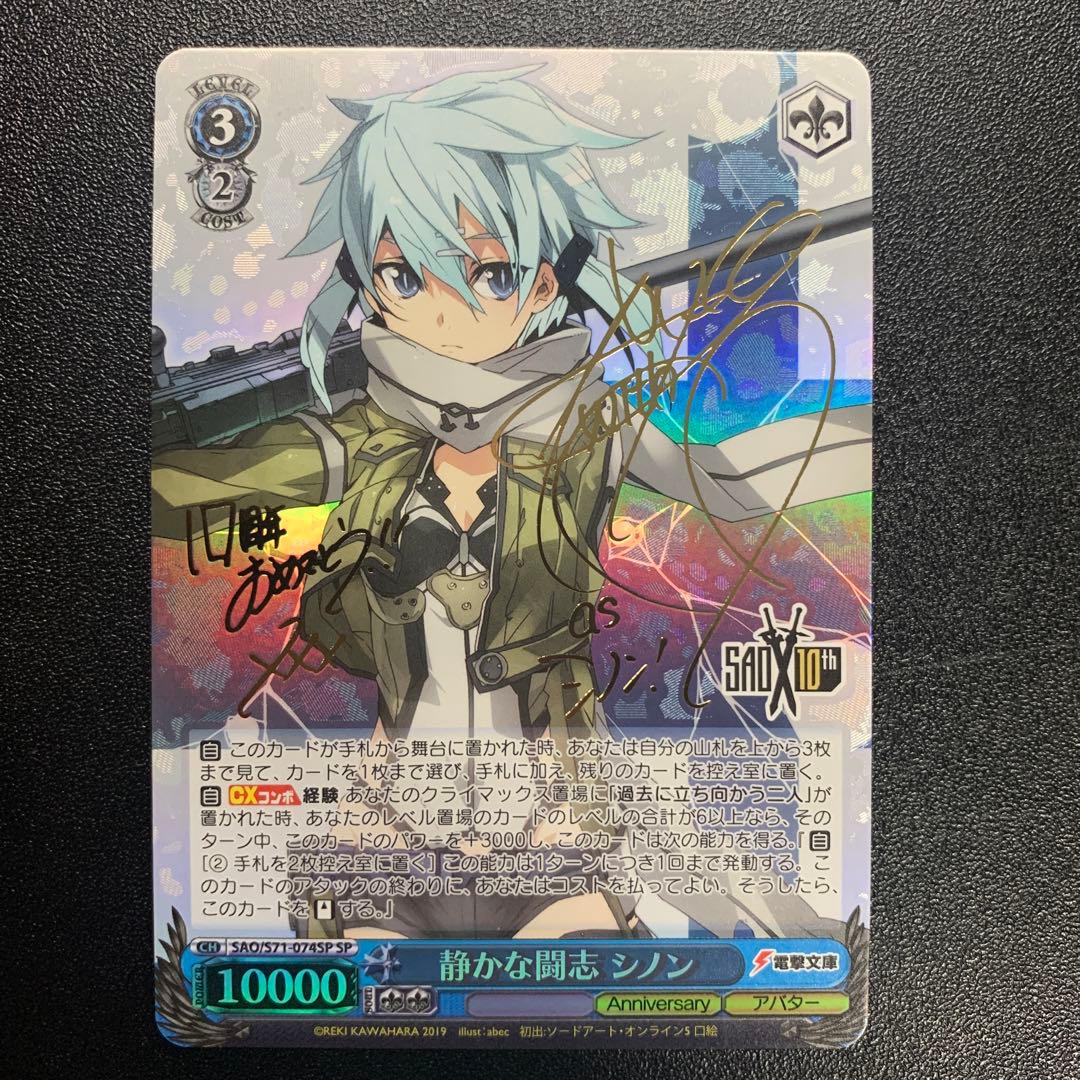 【特価】静かな闘志 シノン 連携攻撃 シノン SP