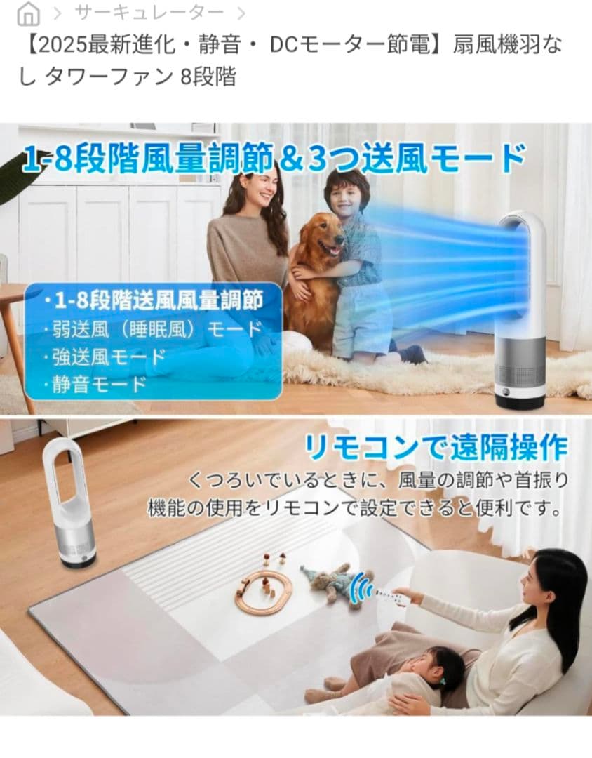 2025最新進化・静音・ DCモーター節電】扇風機羽なし タワーファン 8