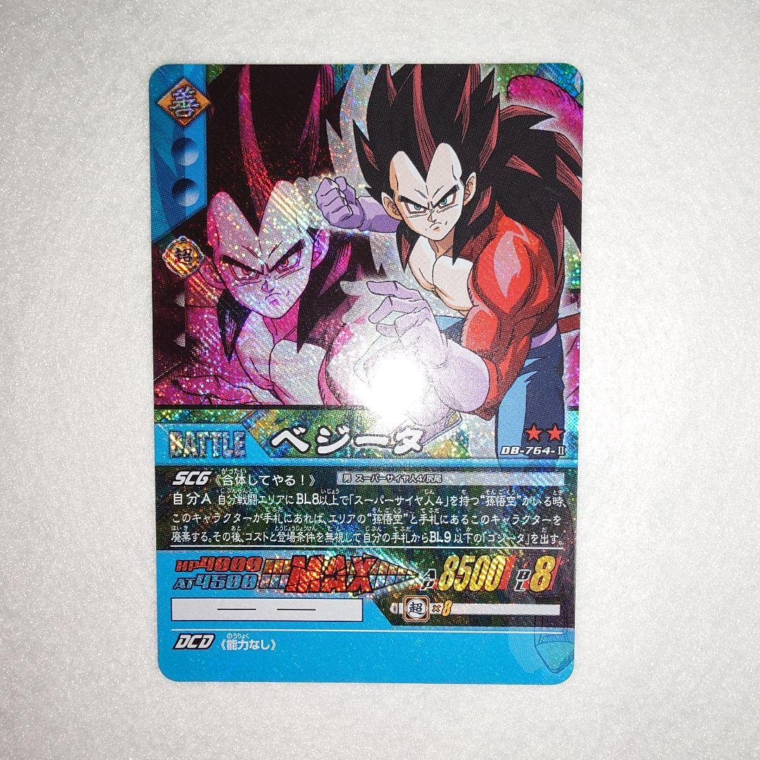ドラゴンボールスーパーカードゲーム ベジータ DB-764-II キラカード