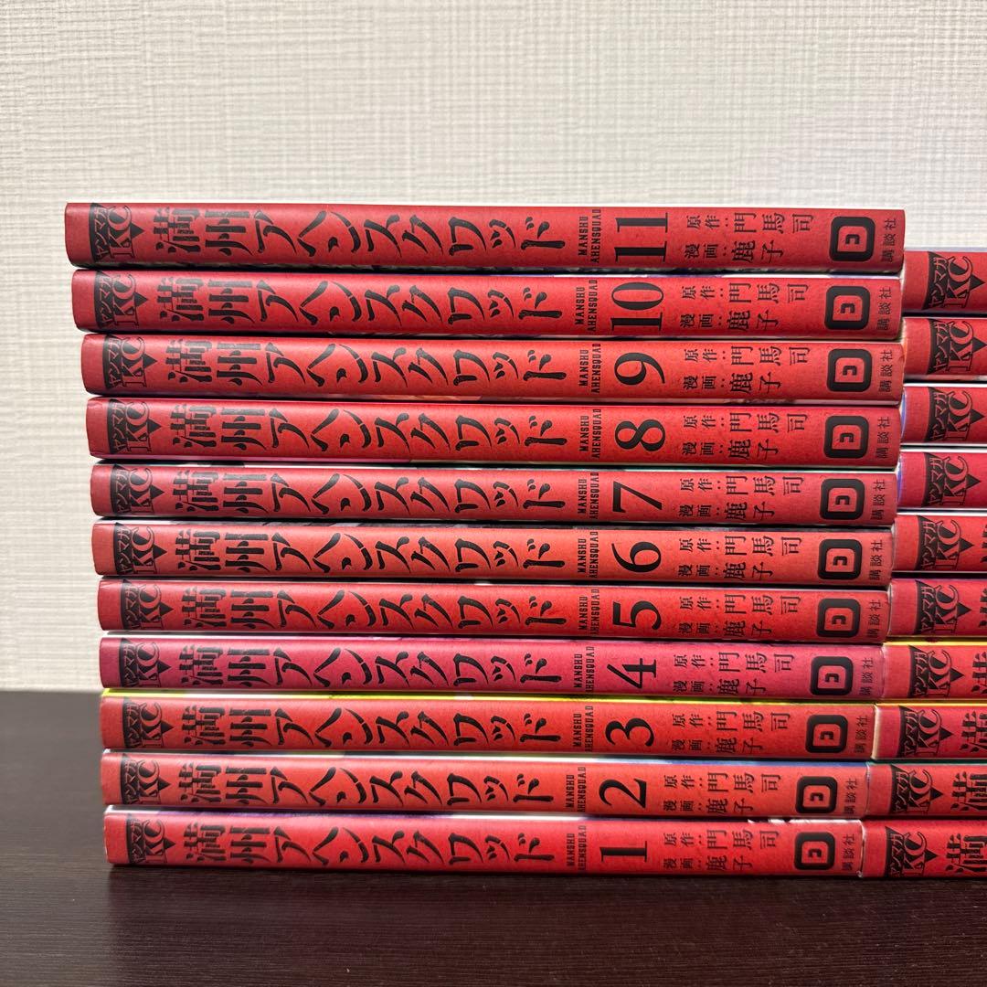 満州アヘンスクワッド 1巻〜21巻 講談社 - メルカリ