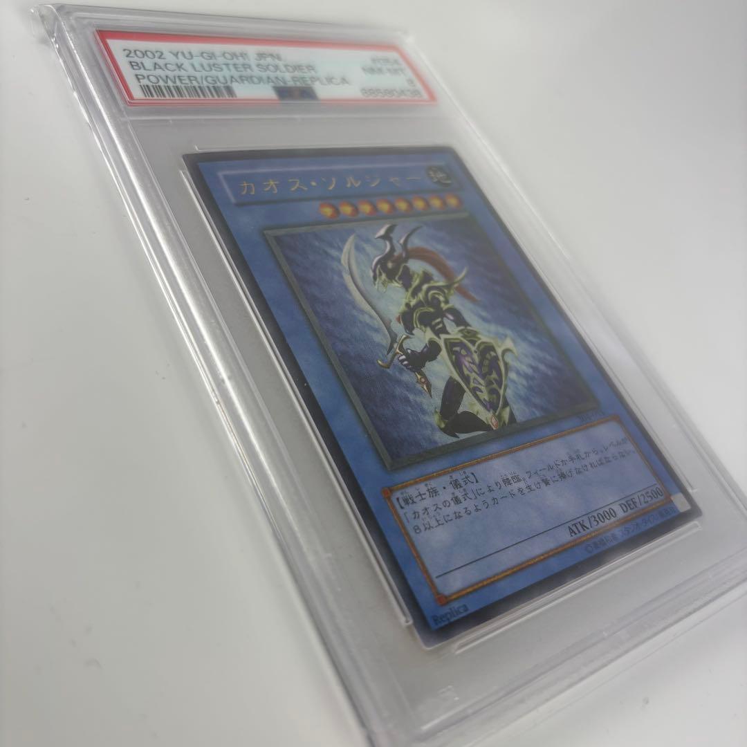 PSA8 カオスソルジャー レリーフ アルティメットレア 遊戯王 旧