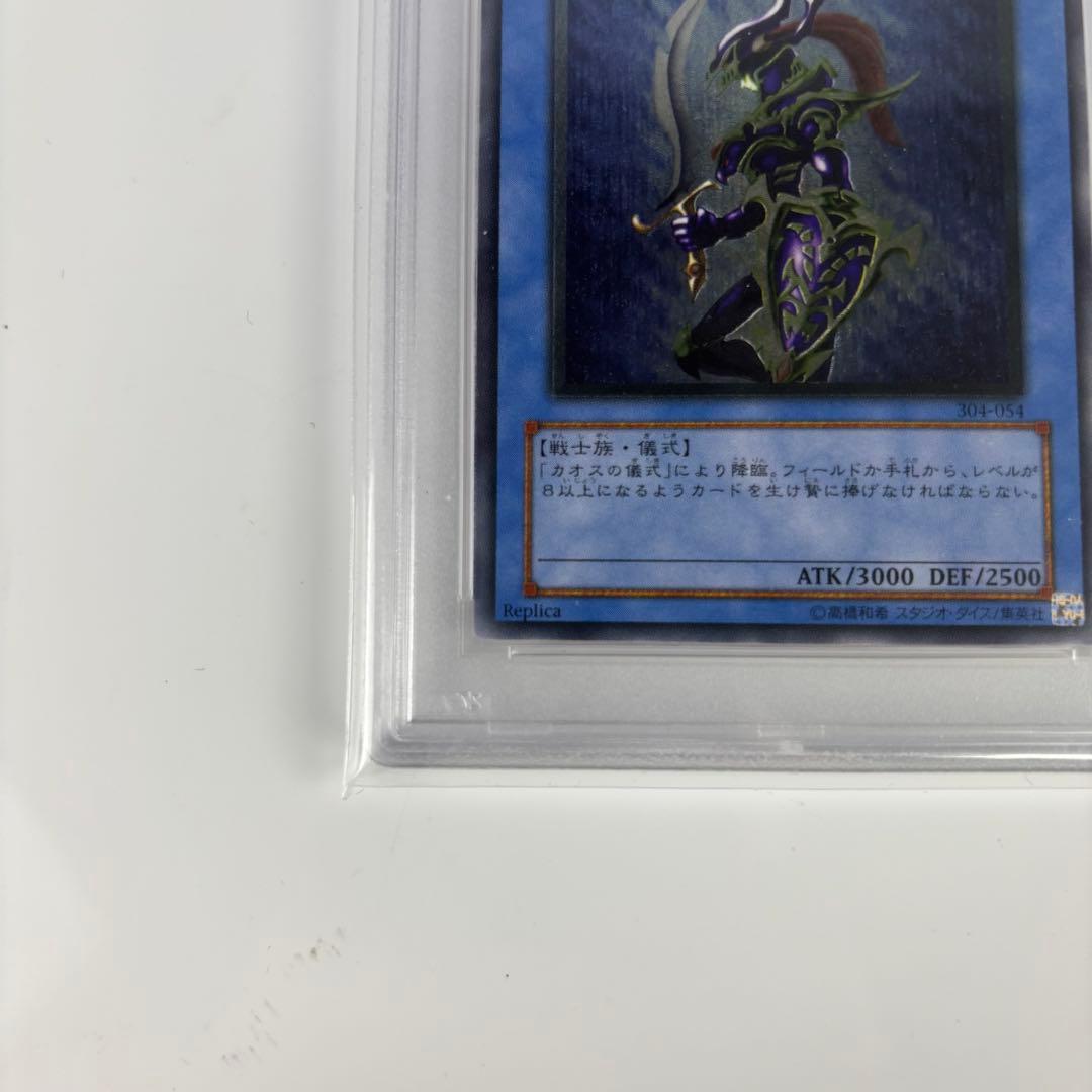 PSA8 カオスソルジャー レリーフ アルティメットレア 遊戯王 旧