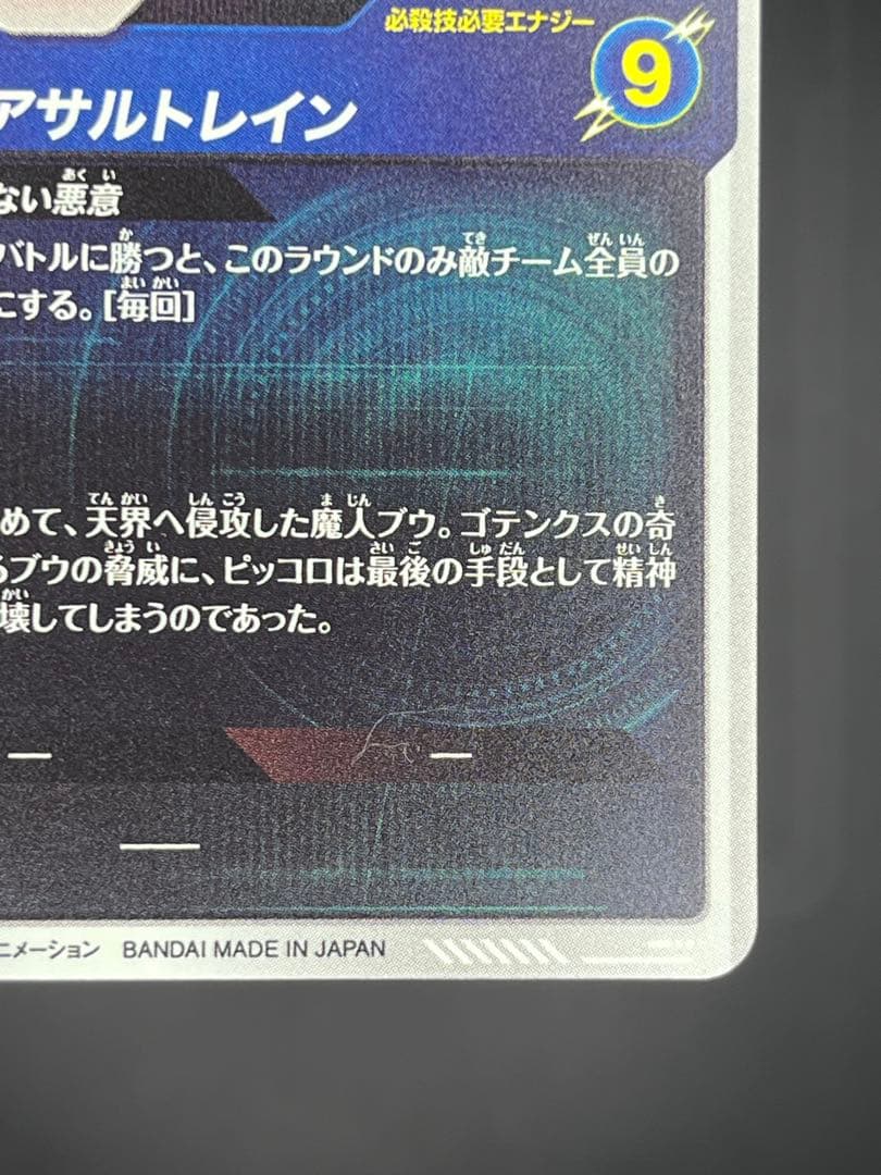 ドラゴンボールスーパーダイバーズSDV6-066 GDRパラレル 魔人ブウ:悪