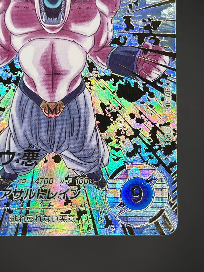 ドラゴンボールスーパーダイバーズSDV6-066 GDRパラレル 魔人ブウ:悪