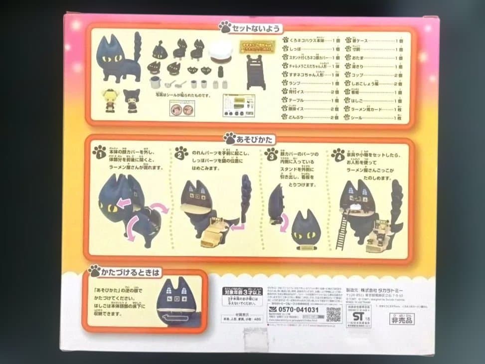 明星　すずネコ　こえだちゃん　くろネコのラーメン屋さん