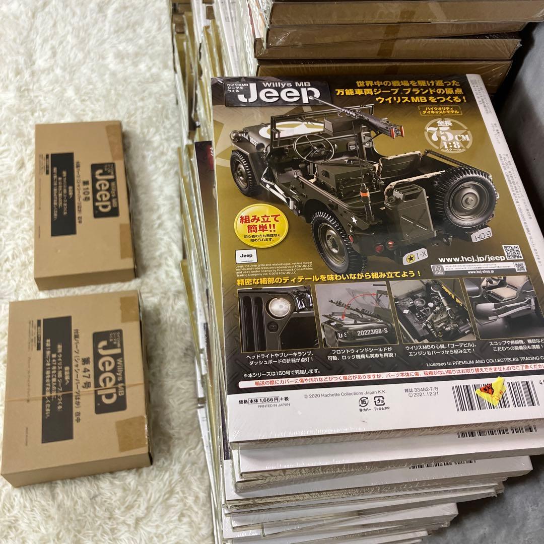 新品未使用】アシェット ウイリスMBジープをつくる 150巻 完品①