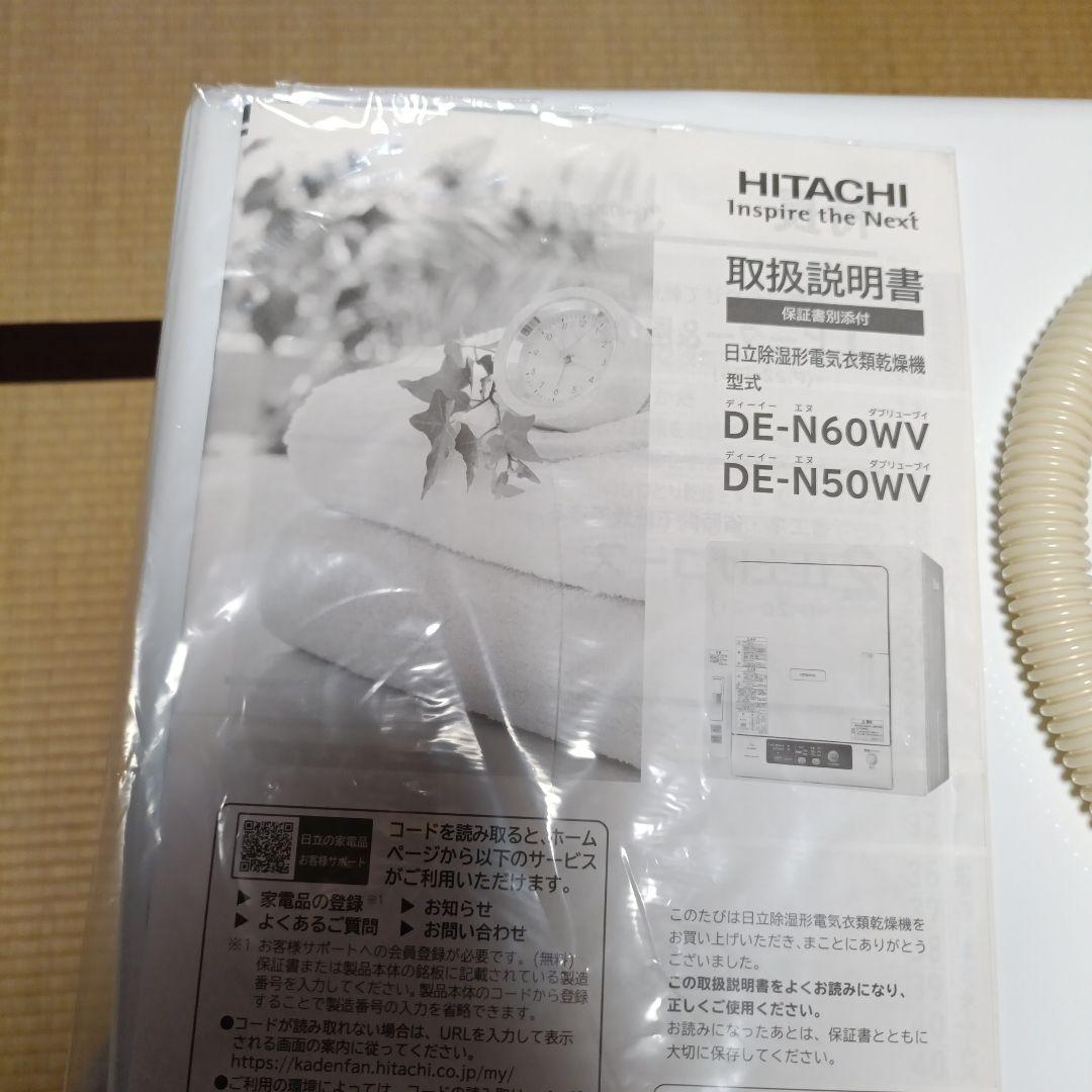 HITACHI 電気衣類乾燥機 DE-N60WV 6.0kg 2020年製