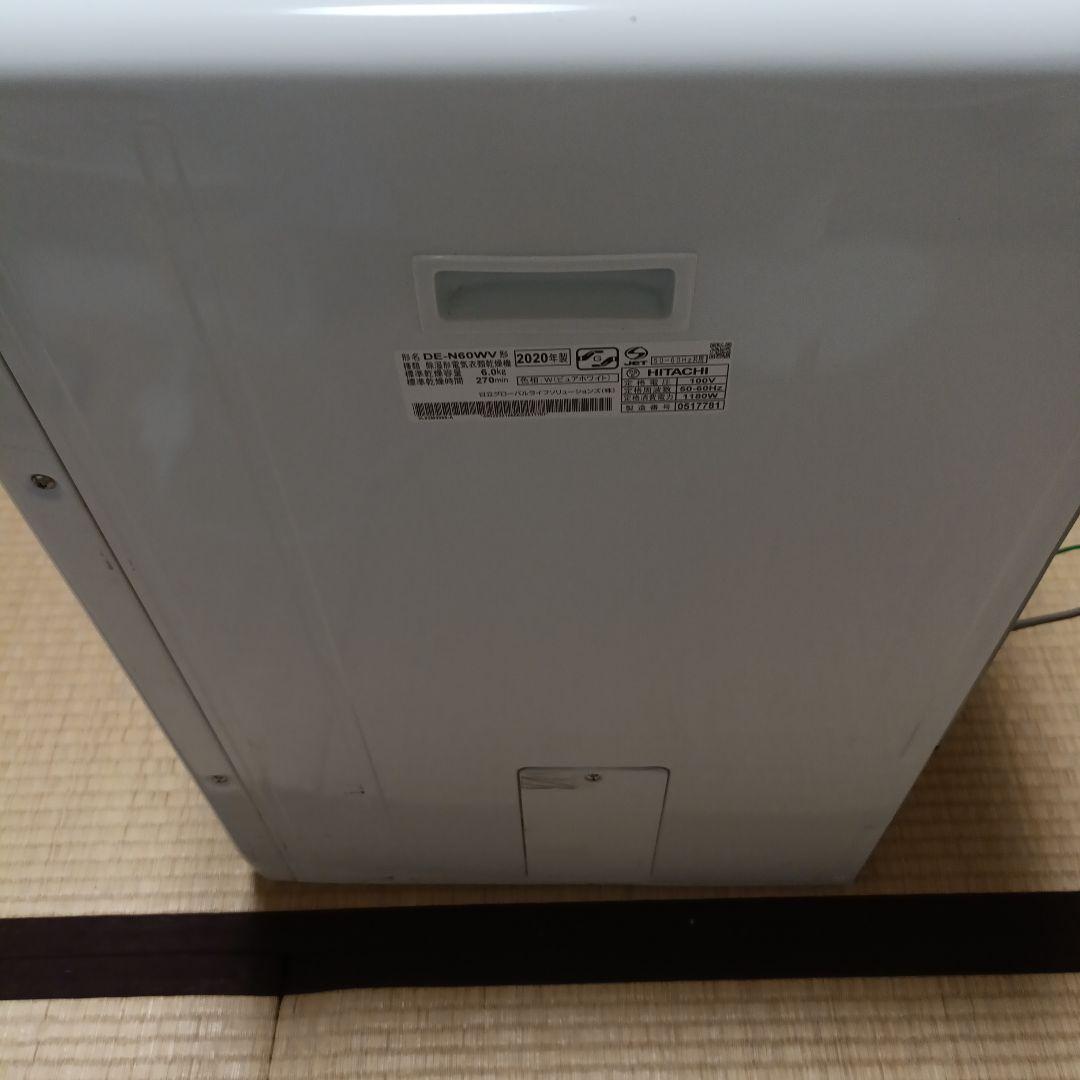 HITACHI 電気衣類乾燥機 DE-N60WV 6.0kg 2020年製