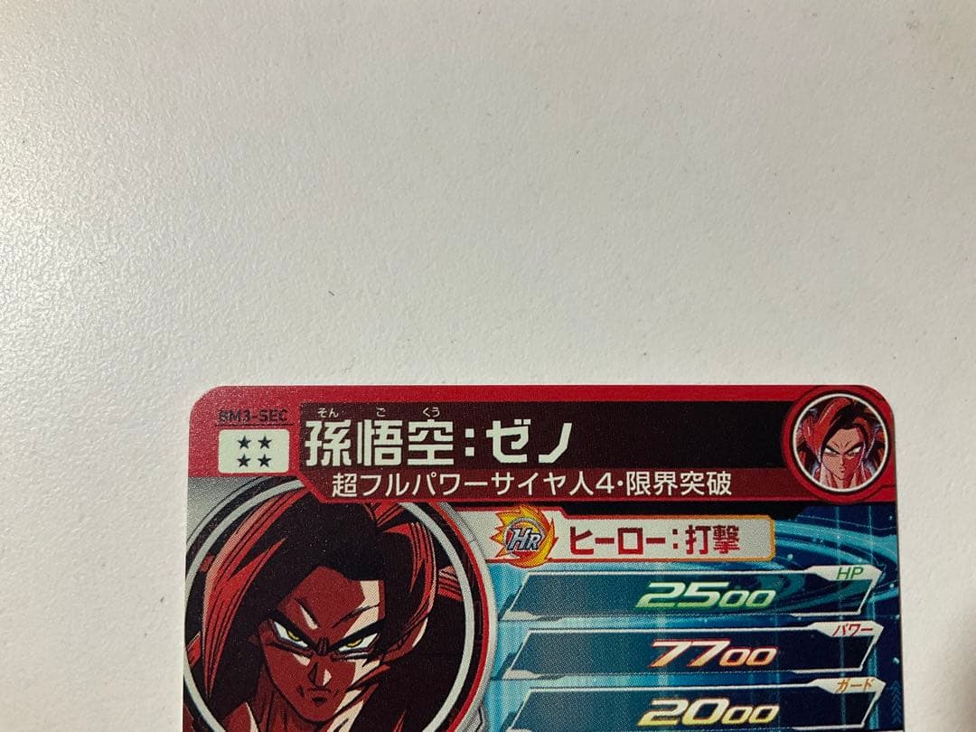 スーパードラゴンボールヒーローズ BM3-SEC・SEC2・SEC3 セット