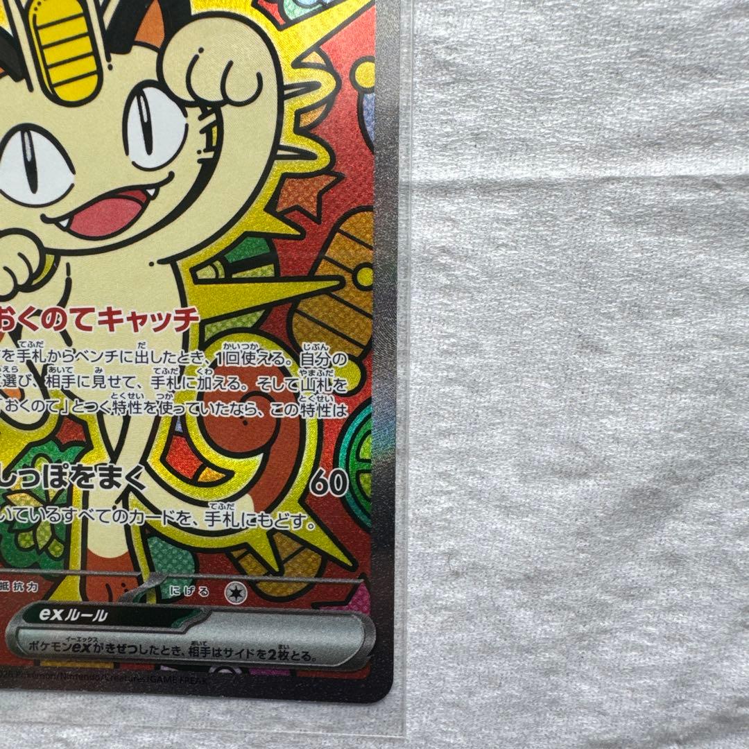 ニャースEX SARポケモンカードセット - メルカリ