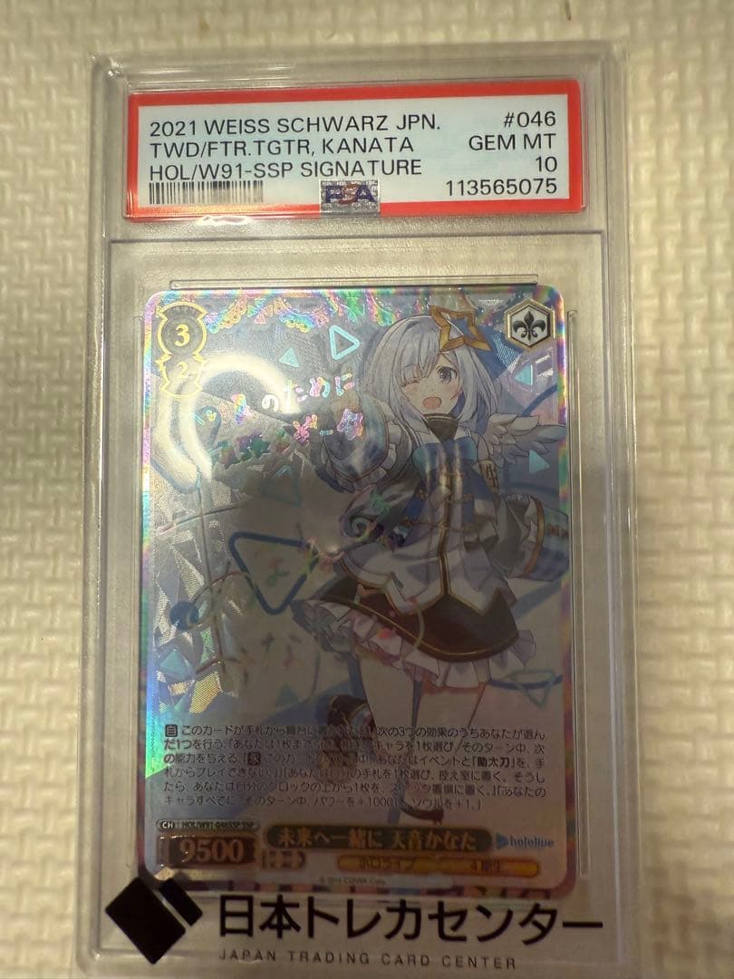 未来へ一緒に 天音かなた　SSP　サイン　PSA10 ヴァイスシュヴァルツ - ヴァイスシュヴァルツ「ホロライブSSPサイン
