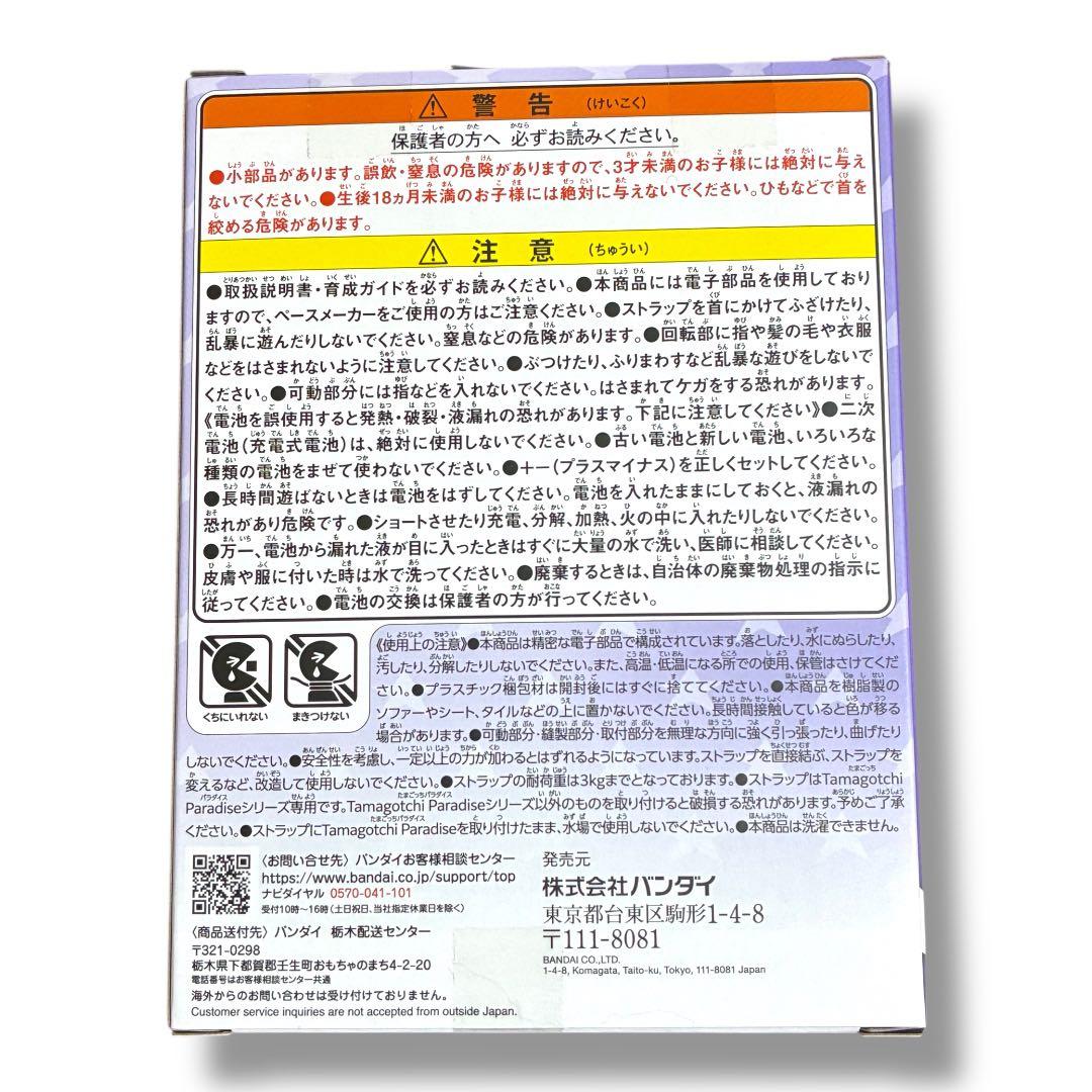 たまごっちパラダイス PurpleSkyしなこ&竹下⭐︎ぱらだいすスペシャルセット