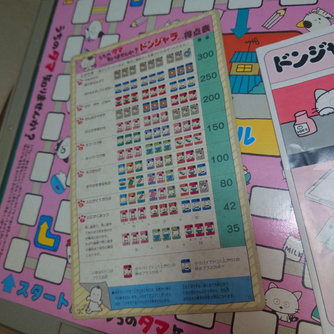 激レア】BANDAI・うちのタマ知りませんか？昭和の超レトロドンジャラ