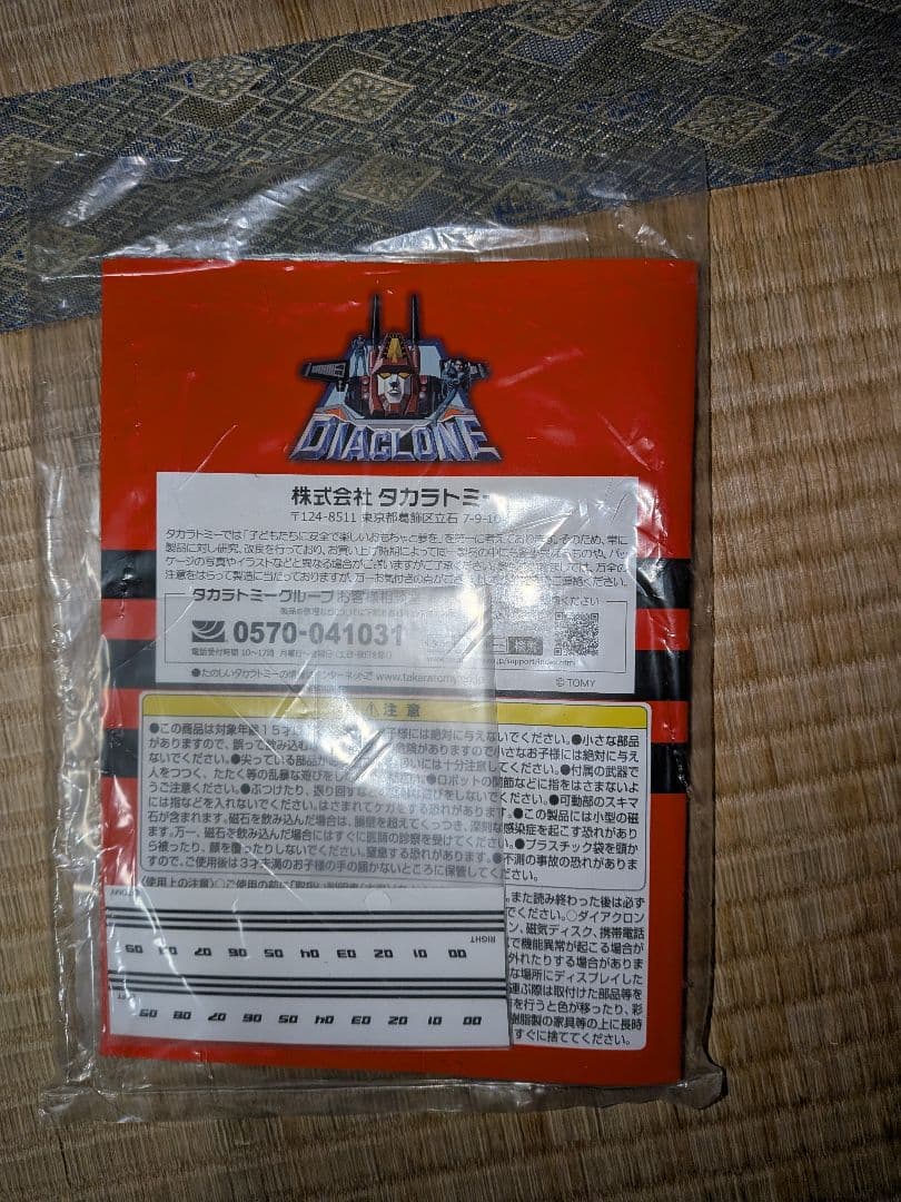 ダイアクロン　トライヴァ―ス　トライジェッタ―　スペシャルバ―ジョン