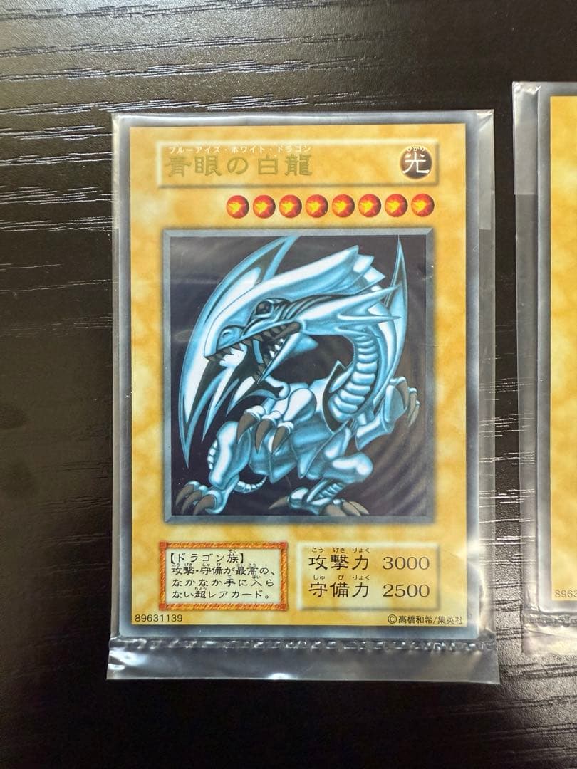 遊戯王　青眼の白龍　ステンレスカード３枚セット　未開封品