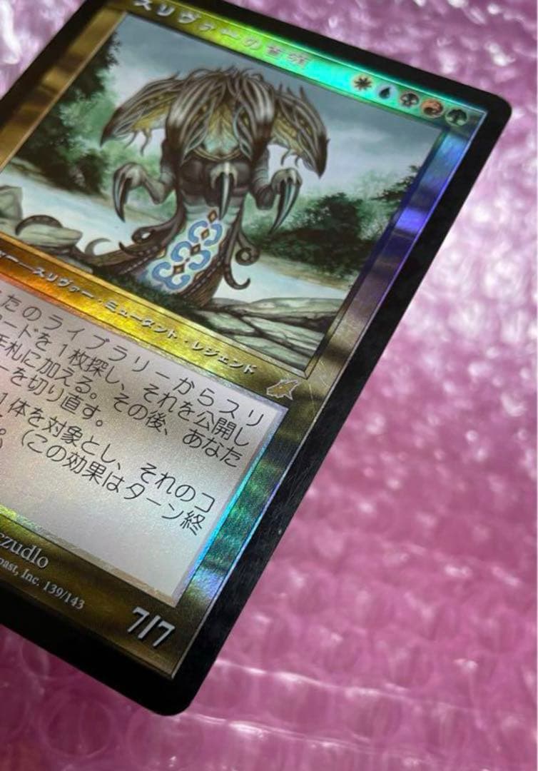 スリヴァーの首領　日本語　Foil