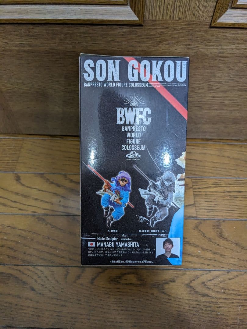 ドラゴンボールZ BWFC 造形天下一武道会 其之五 孫悟空　未開封