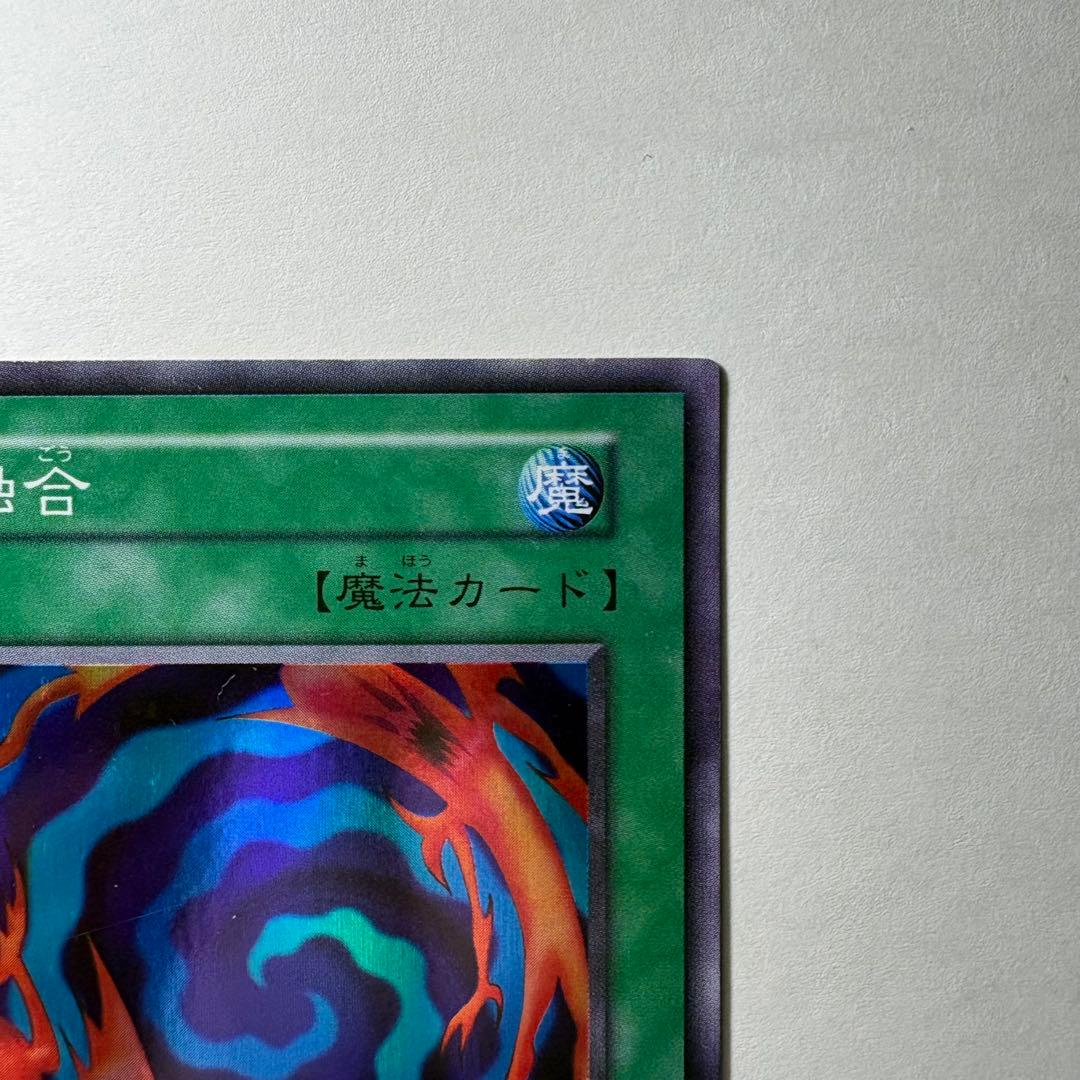 遊戯王】初期 融合 スーパーレア - メルカリ