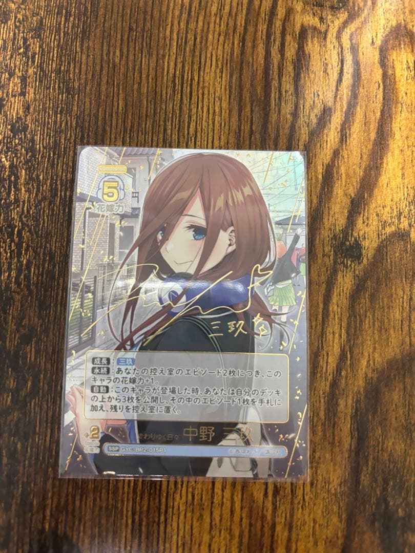 五等分の花嫁 中野 5レアカード スタートデッキ 中野 五月 - 商品情報 - 五等分の花嫁 カードゲーム