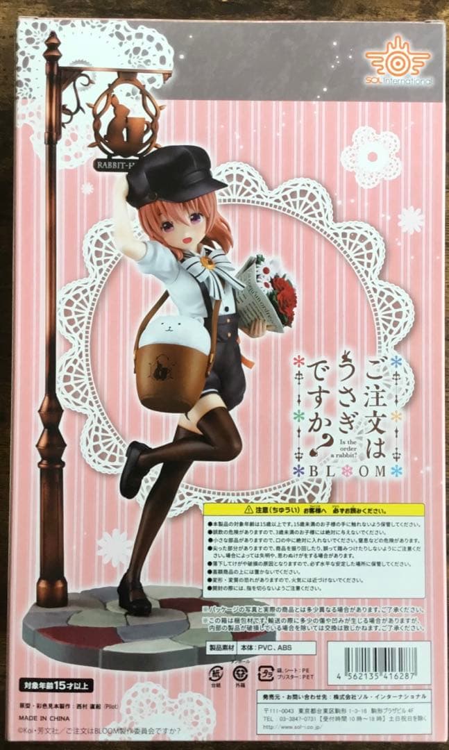 ご注文はうさぎですか？　フィギュア　ココア フラワーデリバリーVer.