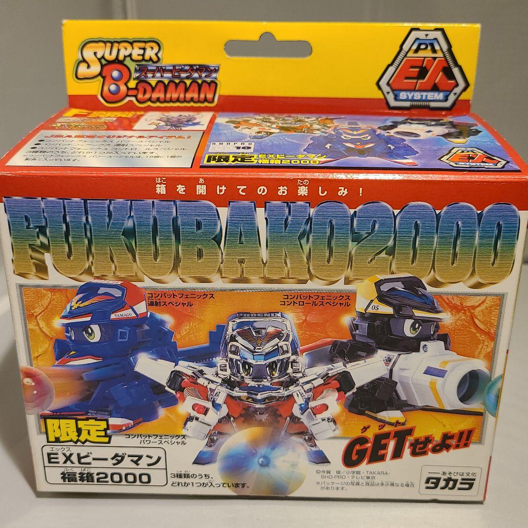 スーパービーダマン☆EXビーダマン コンバットフェニックス 福箱2000