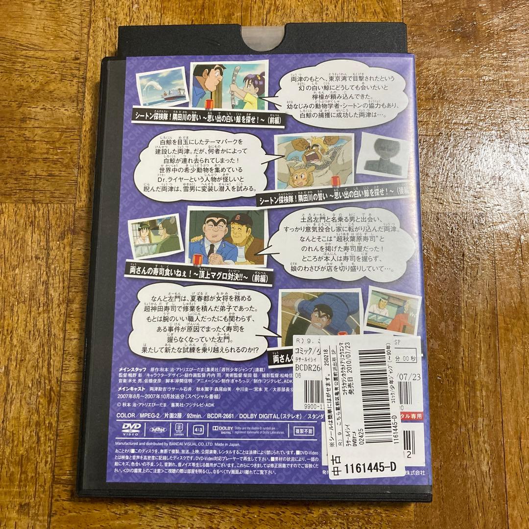 DVD こちら葛飾区亀有公園前派出所スペシャル 9 9巻 SP9 アニメこち亀