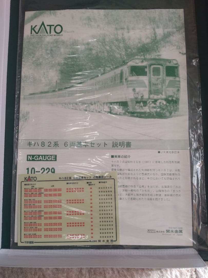 kato 10-299 キハ82系