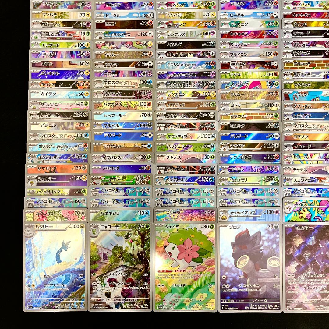 ポケモンカード AR 300枚 まとめ ポケカ 796