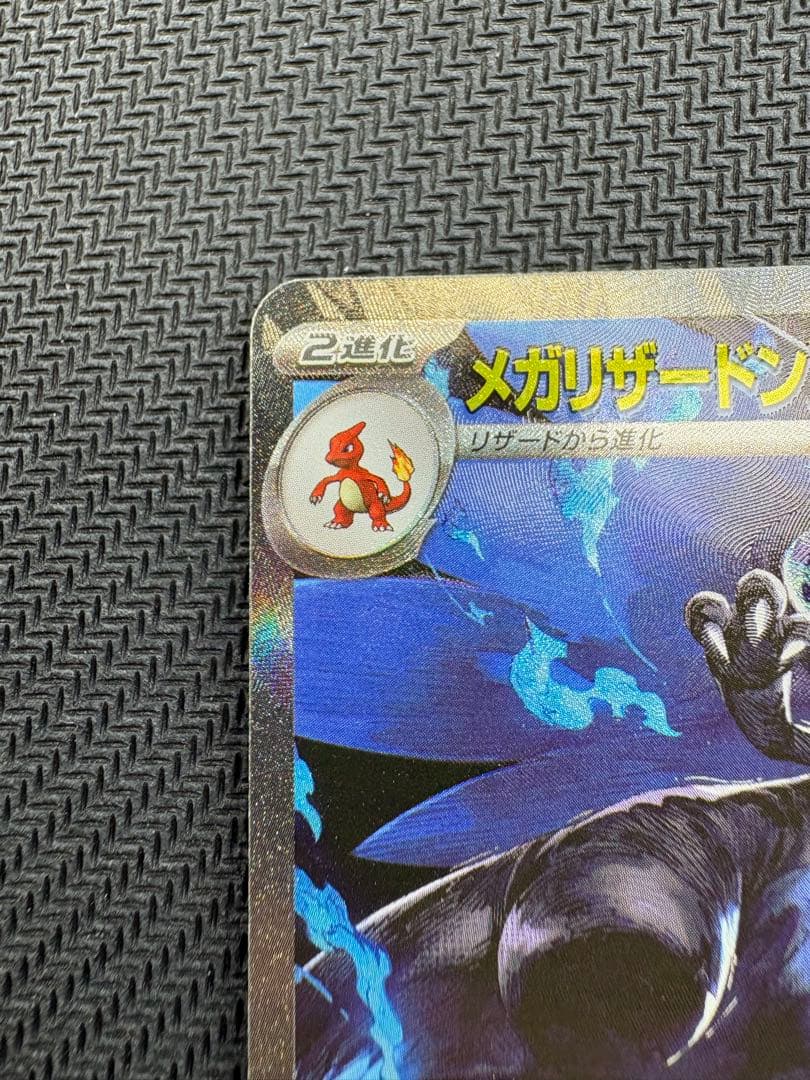 メガリザードンxex SAR 110/080「インフェルノX」