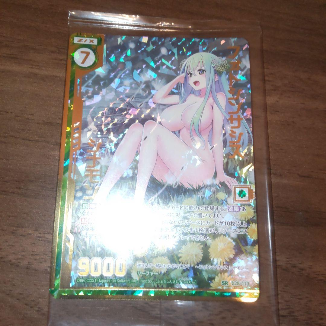 ゼクス Z/X フォトシンサシス シナモン カードガチャ版 ガチャ ホロ ゼクス Z/X フォトシンサシス シナモン カードガチャ版 ガチャ ホロ