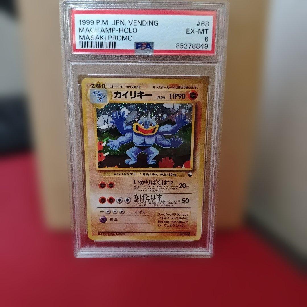 カイリキー 旧裏 通信進化 psa6 - メルカリ