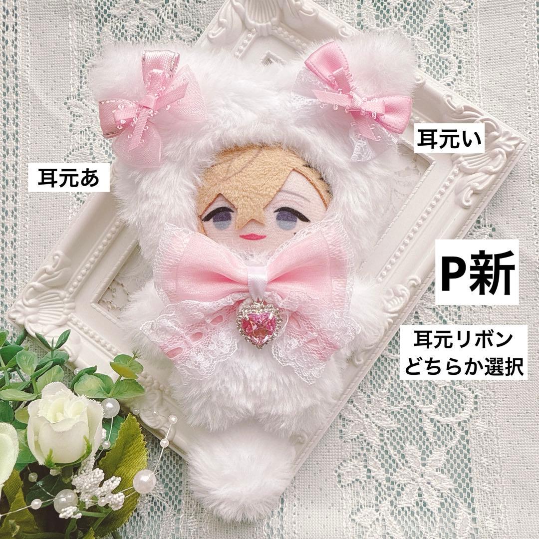 ぬい服 10cm 着ぐるみ 白ねこデザインリスト②