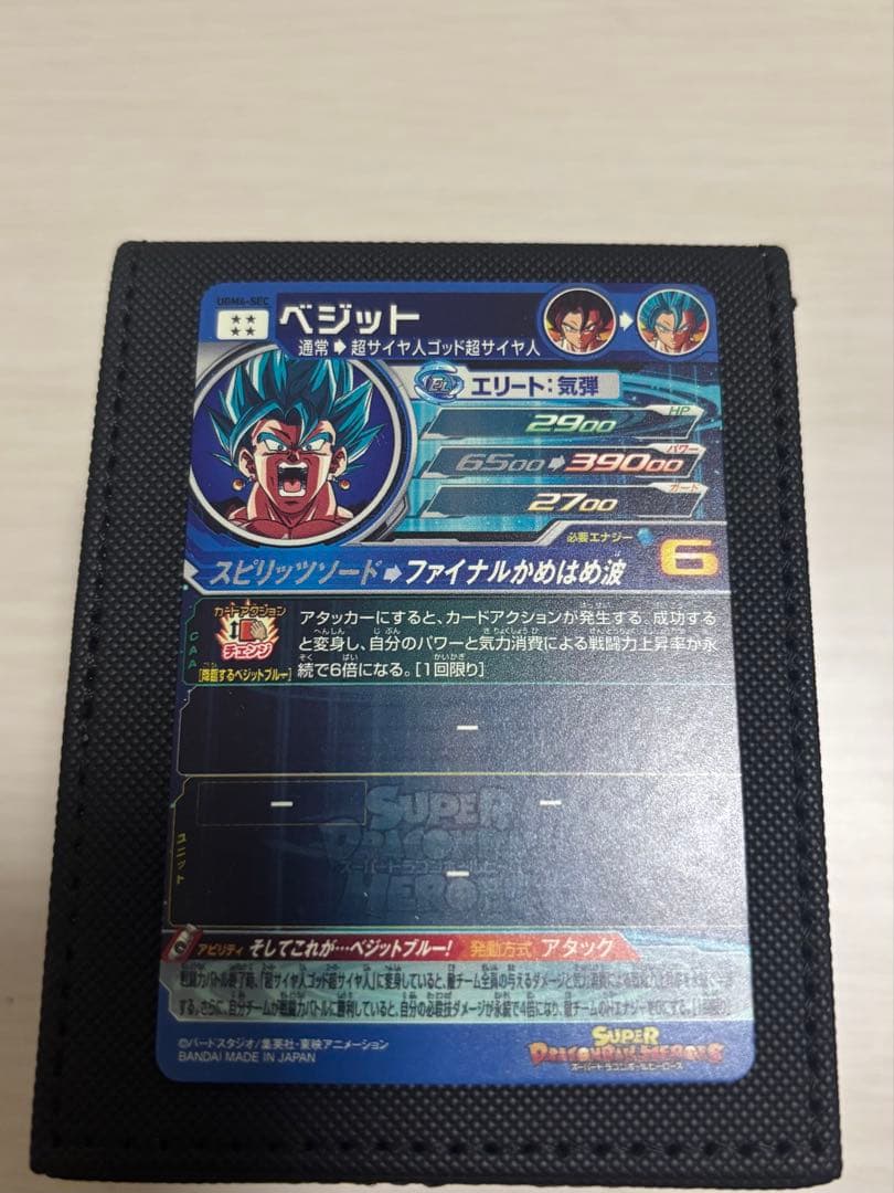 SDBH ugm4-sec ベジット おまけでABS-25 ベジット付き