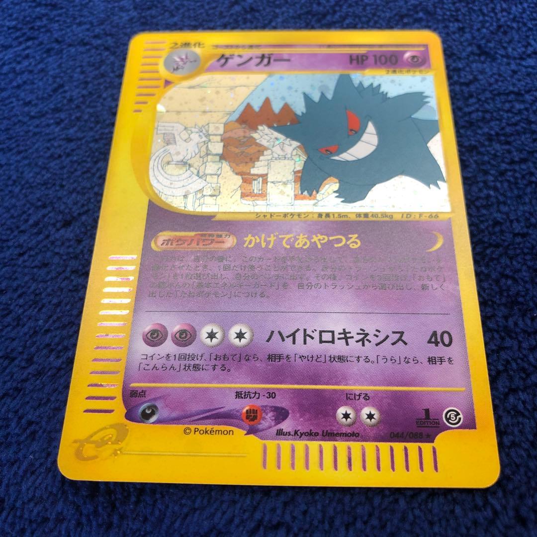 ゲンガー ☆ 拡張パック第5弾 神秘なる山 044/088