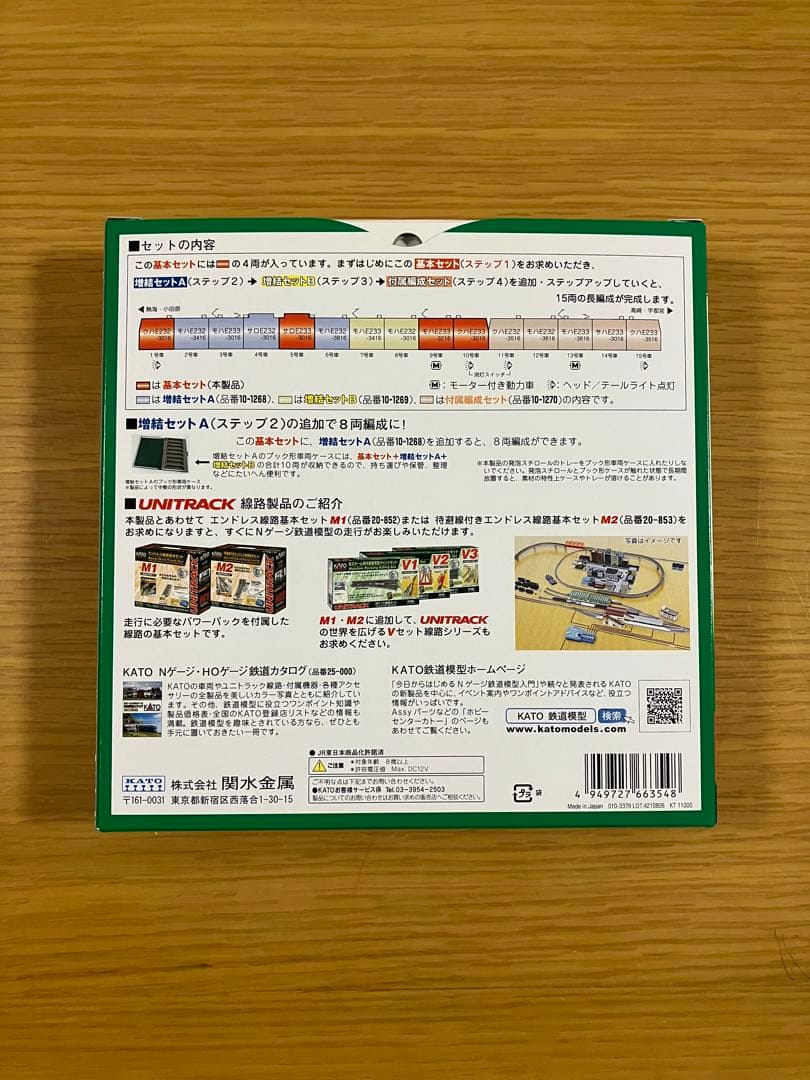 Ayumi　KATO E233系3000番台 東海道線・上野東京ライン