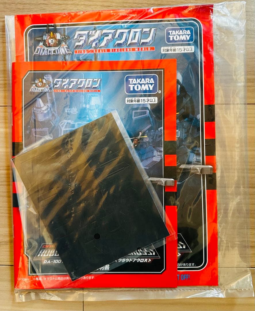 ダイアクロン ロボットベース タカラトミー
