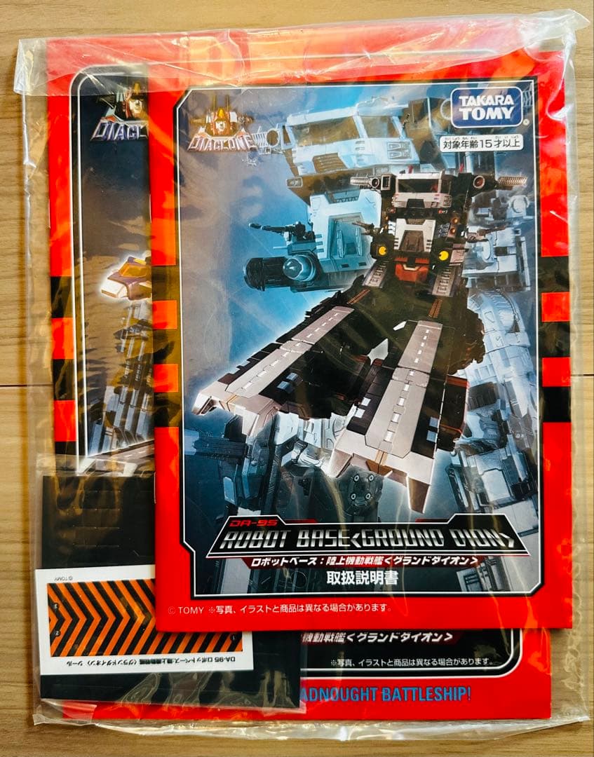 ダイアクロン ロボットベース タカラトミー