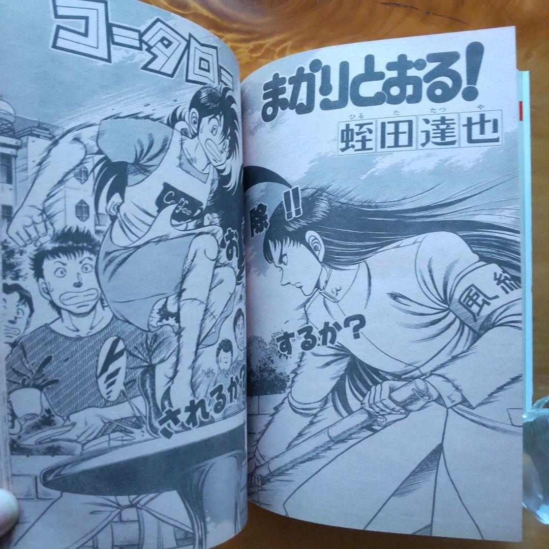 カラーグラビア∕早坂好恵∕週刊少年マガジン1990年38号 - メルカリ