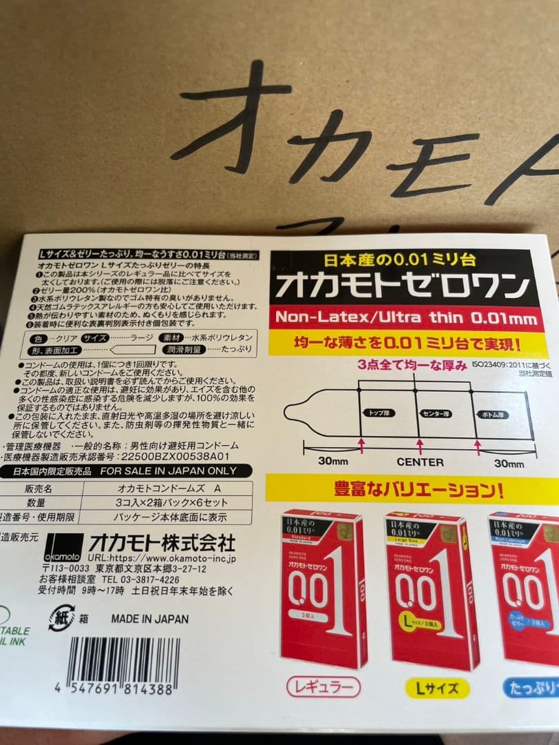 まとめ売りオカモト 0.01mm Lサイズ一箱3個入り12箱（１カートン）×９