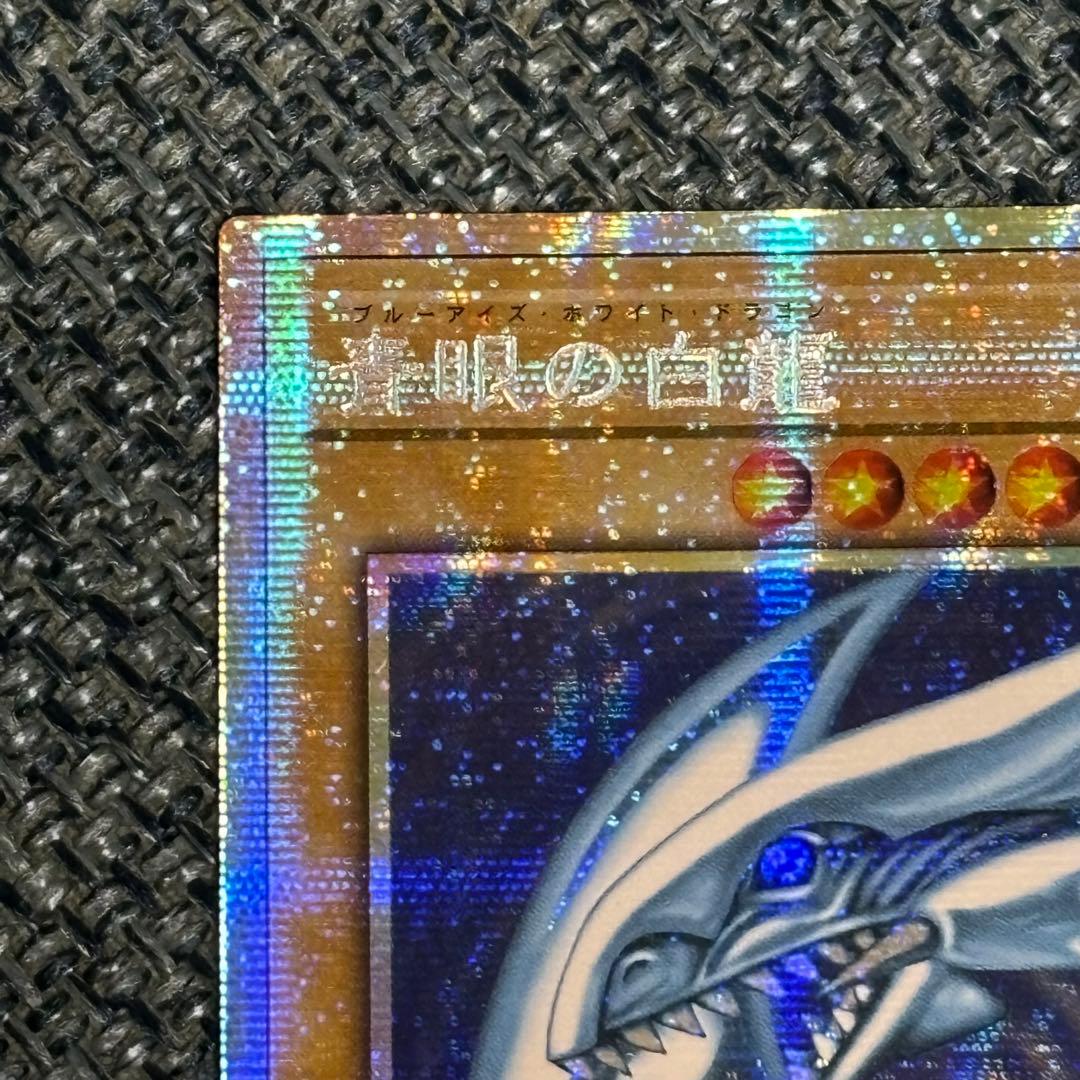 最終値下げ】ブルーアイズホワイトドラゴン プリシク スタンプ