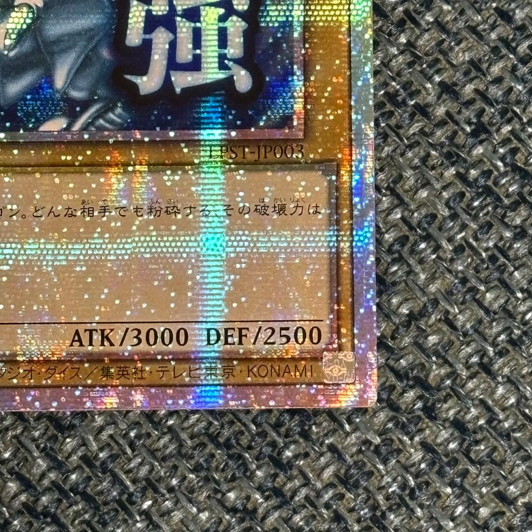 最終値下げ】ブルーアイズホワイトドラゴン プリシク スタンプ