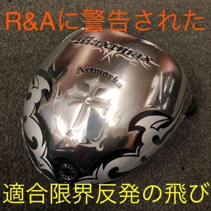 実質高反発の適合で飛ぶ！ワークスゴルフ ワイルドマキシマックス 適合