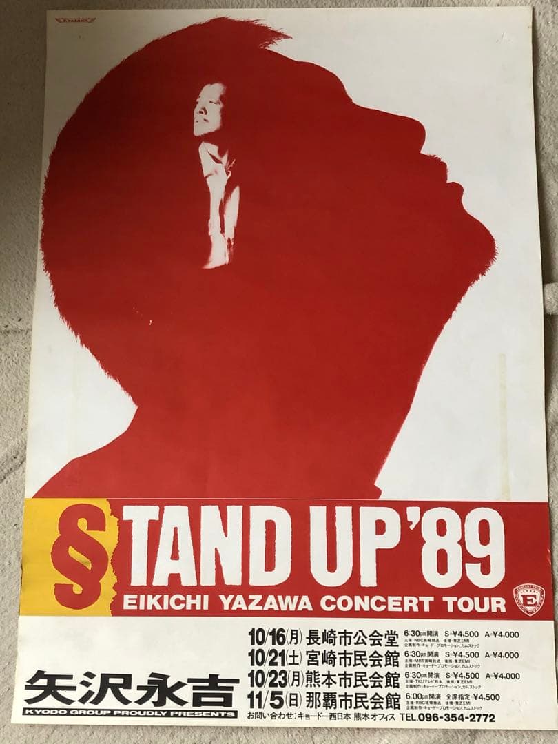 矢沢永吉STAND UP '89 ツアー告知 B2サイズポスター