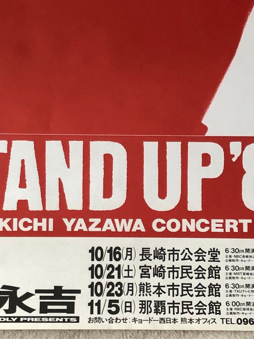 矢沢永吉STAND UP '89 ツアー告知 B2サイズポスター