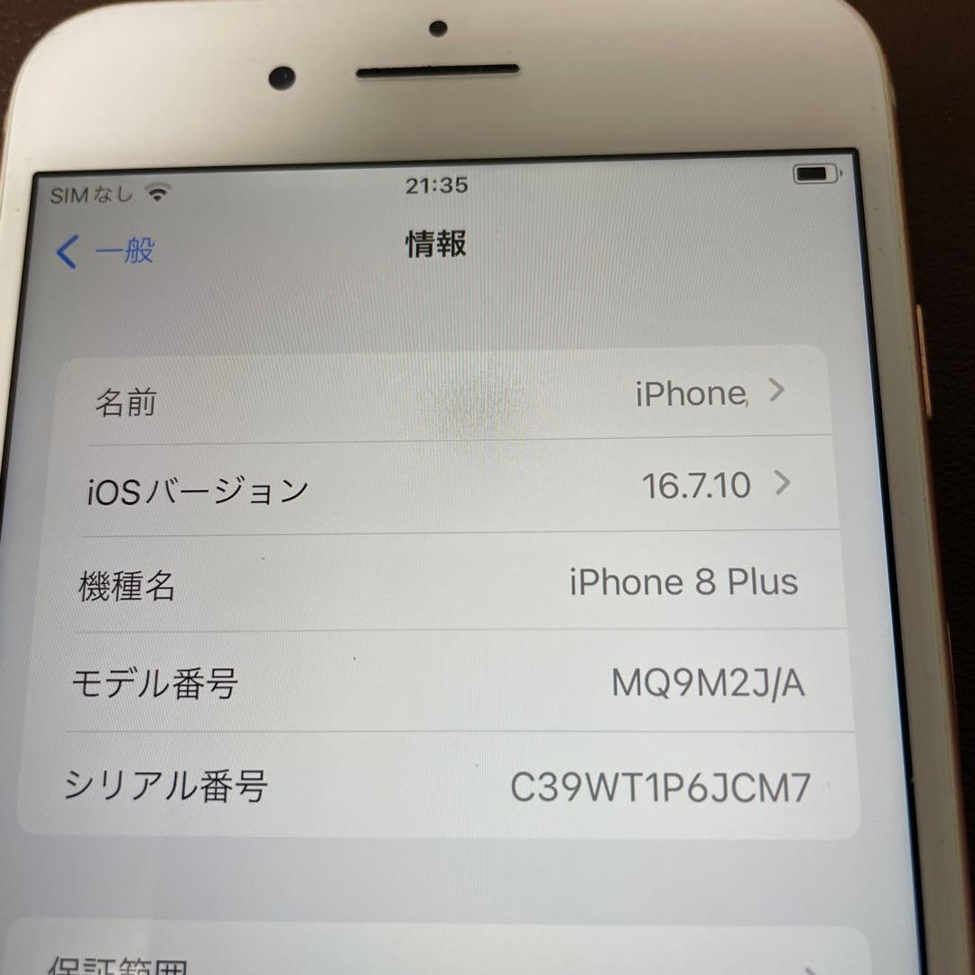 iPhone 8 Plusゴールド（SIMロックあり） - メルカリ